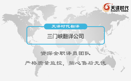 三門峽翻譯公司-河南專業翻譯公司