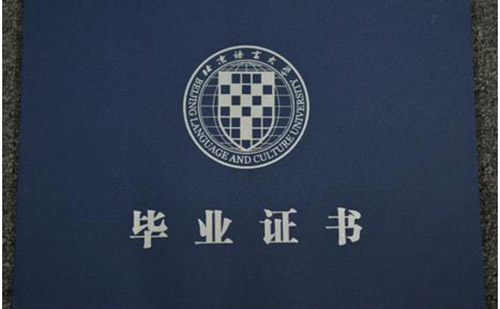 畢業證翻譯公司哪家好？畢業證翻譯公司怎么找？